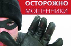 Сотрудники полиции отдела МВД России по Тбилисскому району информируют граждан о мошенничестве, совершаемые на интернет-сайте «Авито».