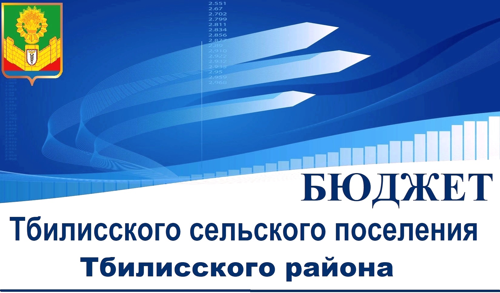 Администрация Тбилисского сельского поселения Тбилисского района