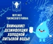 В Тбилисской будут дезинфицировать воду!