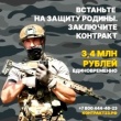 Служба по контракту — для настоящих патриотов