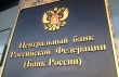 Мониторинг предприятий центрального банка Российской Федерации