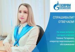 Уважаемые жители Тбилисского сельского поселения Тбилисского района!