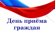 Администрация Тбилисского сельского поселения Тбилисского района временно переходит на виртуальный режим приема обращений граждан.