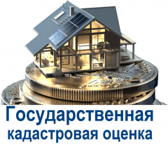 Извещение о проекте отчета о государственной кадастровой оценке.