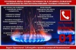 Требования пожарной безопасности при использовании газовых приборов и оборудования