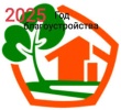 Благоустройство.