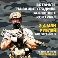 Служба по контракту — для настоящих патриотов