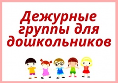 Уважаемые родители (законные представители) воспитанников детских садов!