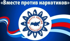 Антинарко.