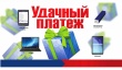 «ТНС энерго Кубань» предлагает совершить «Удачный платёж!»
