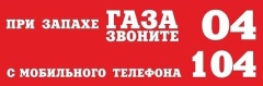 При запахе газа