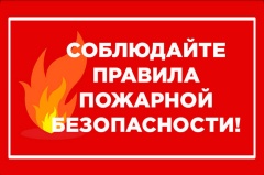 Правила пожарной безопасности Правила пожарной безопасности