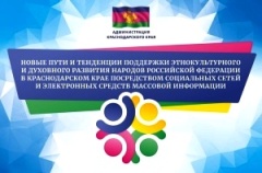 НАЦИОНАЛЬНОЕ БОГАТСТВО КУБАНИ