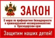 О мерах по профилактике безнадзорности и правонарушений, несовершеннолетних.