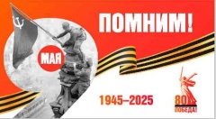 День Победы 