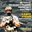Служба по контракту — для настоящих патриотов