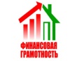 «Осенняя сессия» 2025 года онлайн-занятий по финансовой грамотности
