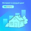 Пройдите опрос о потребности в подключении к домашнему интернету!
