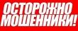 Отдел МВД России по Тбилисскому району предупреждает: «Будьте бдительны!»
