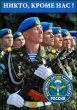 02 августа - День Воздушно-десантных войск России. 