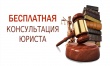 Бесплатную юридическую помощь смогут получить жители Тбилисского района.