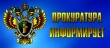 О порядоке предоставления отсрочки от призыва на срочную службу для ИТ-специалистов