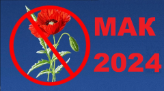 Всероссийская оперативно-профилактическая операция «Мак-2024»