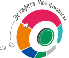 Всероссийская просветительская эстафета «Мои финансы» : IX этап