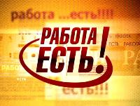 Вакансии. Вакансии.