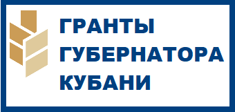 Государственная поддержка социально ориентированных некоммерческих организаций в Краснодарском крае